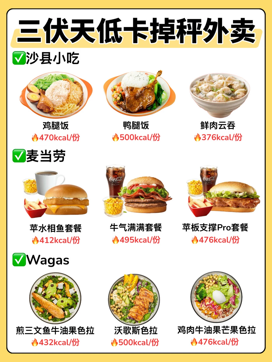 🔥三伏天低卡掉秤外卖‼️500卡内✅越吃越瘦㊙️