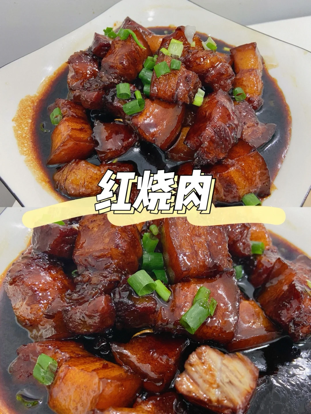 美食教程|巨好吃的红烧肉 根本停不下来🥓