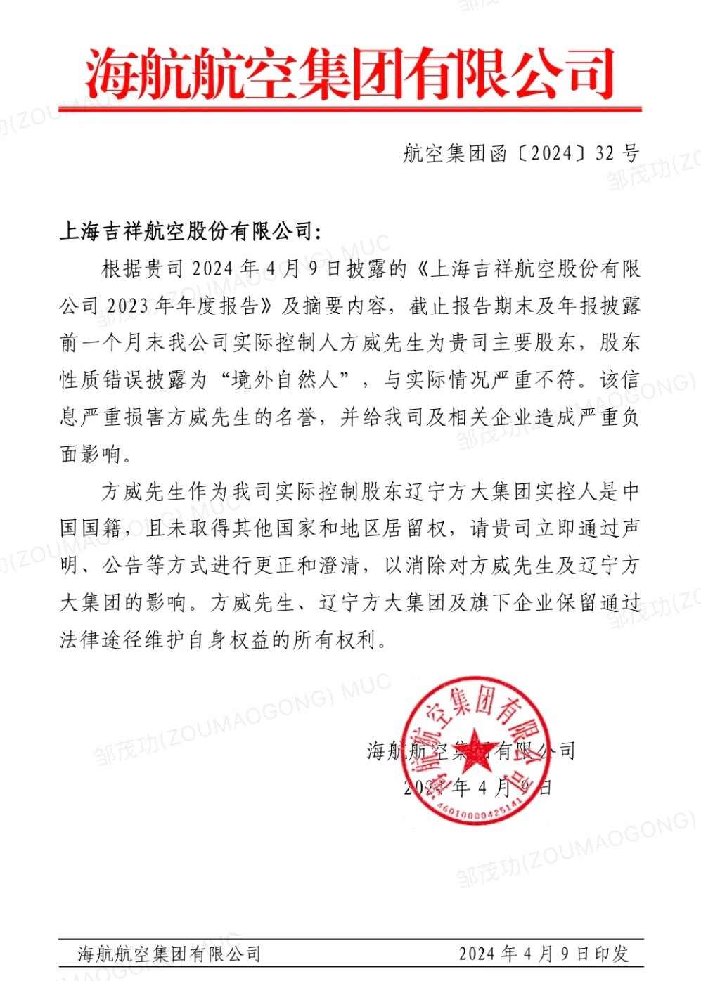 海航：紧急声明！