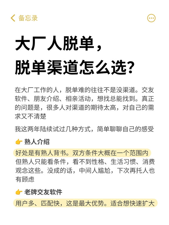 大厂人脱单，脱单渠道怎么选？