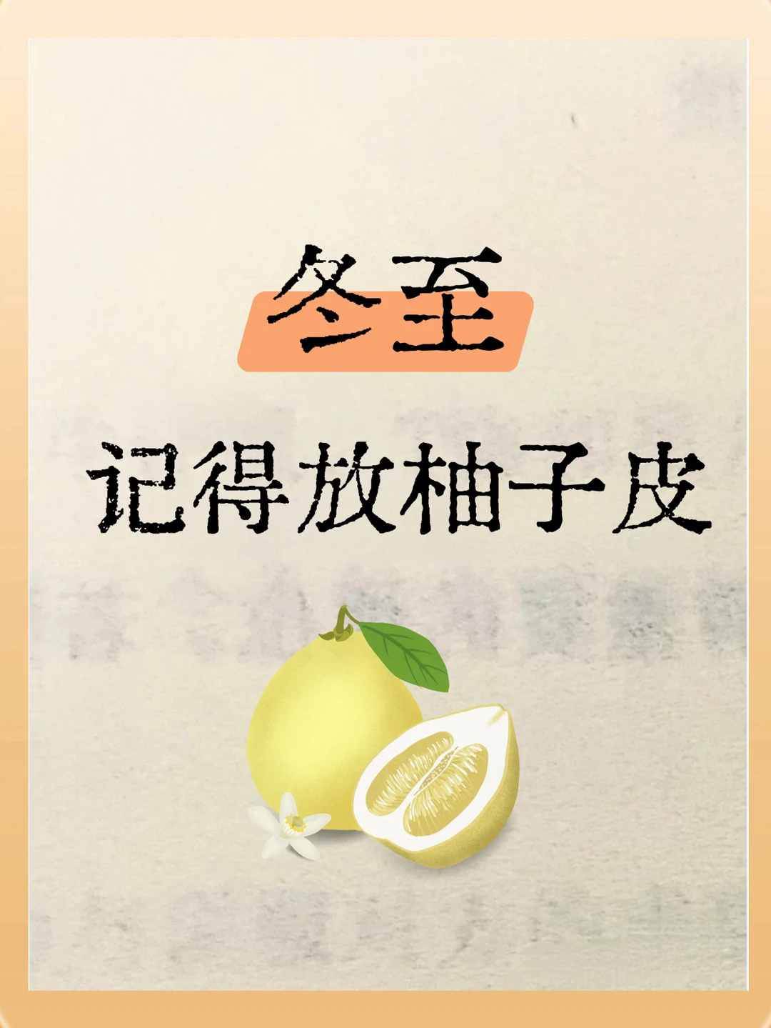 冬至这样做✨全年气场净澈如新🌿好运吸满！