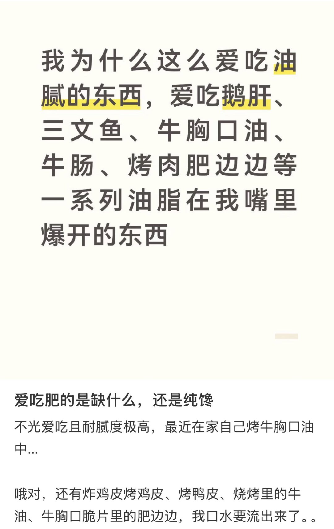 爱吃肥肉的人可能是b型血 ​​​