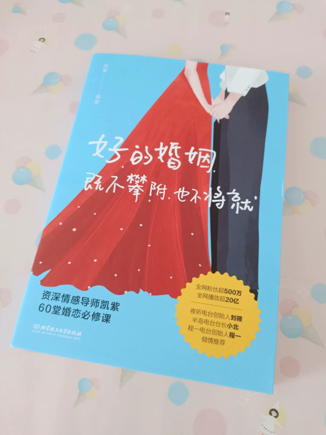 新书推荐💖好的婚姻，既不攀附也不将就