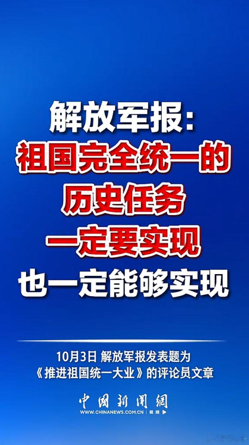 #祖国统一势不可挡##铁军小子[超话]# ​