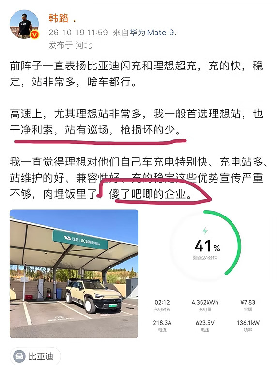韩路：理想汽车真傻了吧唧的