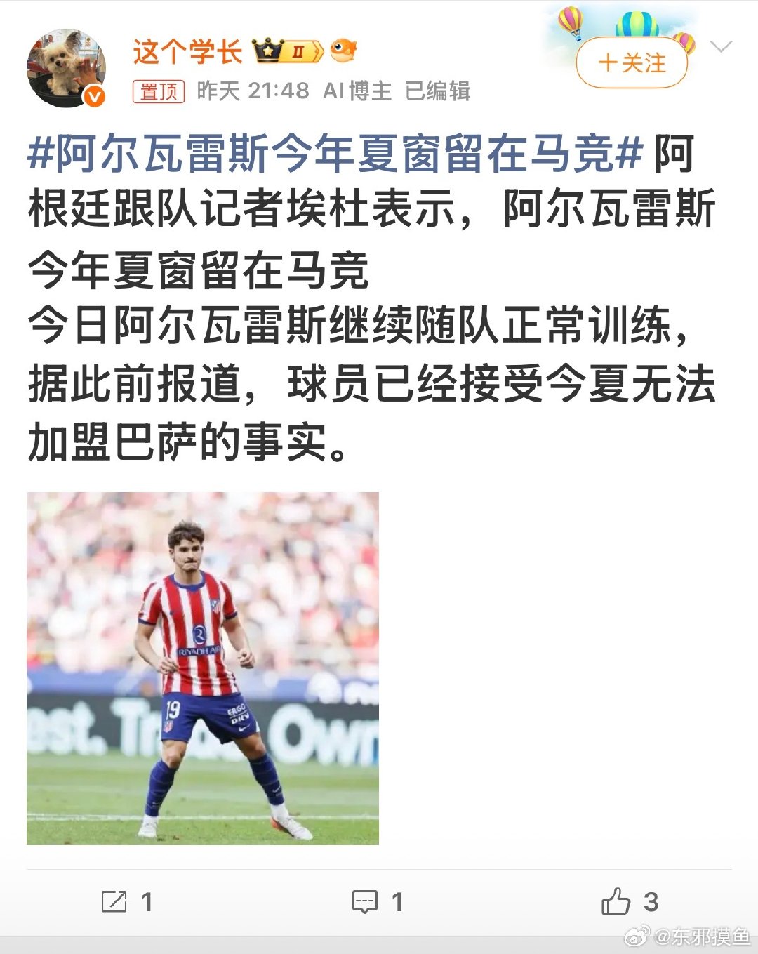 #阿尔瓦雷斯今年夏窗留在马竞#以马竞一向的强硬风格，事情必然是这个结果。 ​