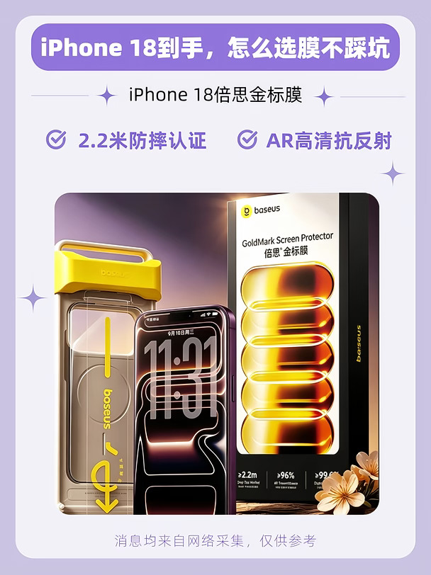 iPhone 18新机到手，钢化膜怎么选不踩坑