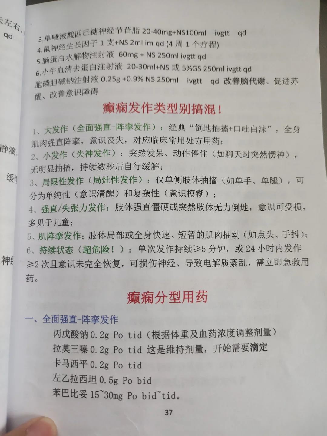 规培日常|癫痫分型