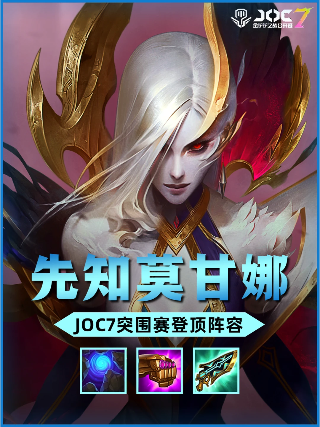 冷门吃分王🔥 6先知莫甘娜，无限回蓝！