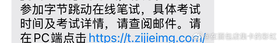 我真的是无语了字节简历投了这么久才发笔试 ​