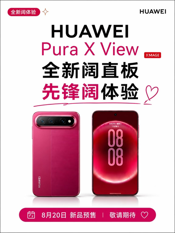 🔥全球首款阔直板｜华为Pura X View正式发布