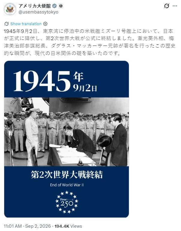 美驻日使馆发布日本投降历史图，日本右翼集体破防，评论区炸锅！
       9月2日，美国驻日本大使馆在社交平台发布一张记录1945年日本无条件投降的历史图片，本意纪念二战结束。不曾想此举引发大批日本右翼分子强烈反弹，大量歪曲历史的言论涌入评论区，公然指责美国，对二战历史进行狡辩与洗白，并放狠话称“
