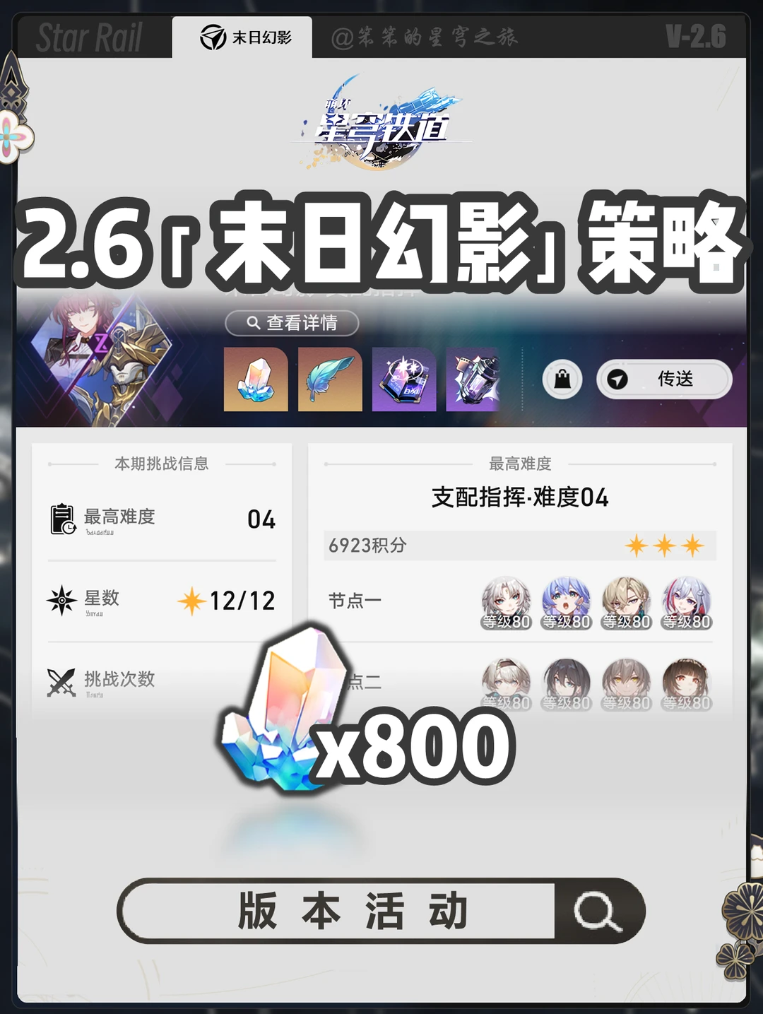 新一期末日幻影满星攻略，流萤依旧轻松拿下