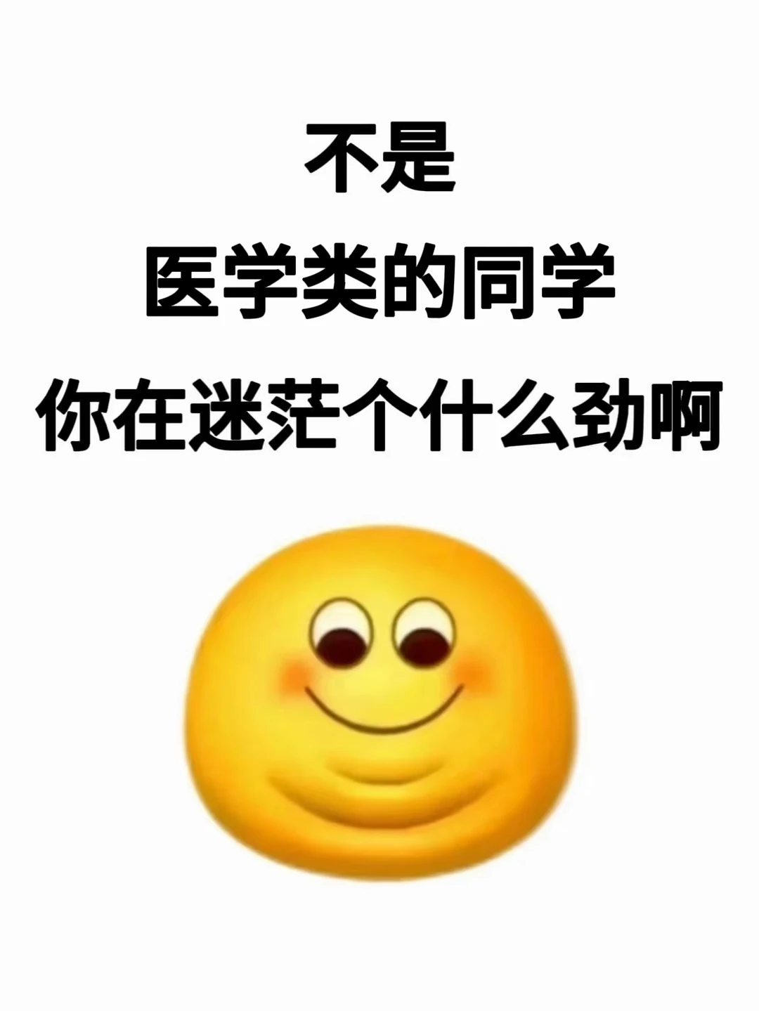 医学生，大胆去考公！