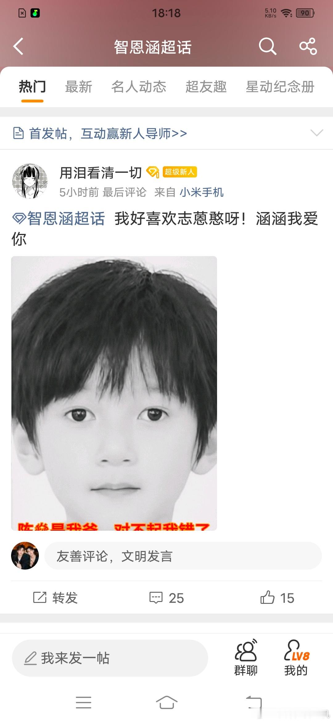 #智恩涵[超话]# ❤️#智恩涵五代唯一all红# 
依据《中华人民共和国民法典》第一千零一十九条，禁止以丑化、污损或者信息技术伪造方式侵害他人肖像权，同时依据第一千零二十四条，该行为属于侮辱，侵害他人名誉权，行为人需承担停止侵害、删除内容、赔礼道歉、赔偿精神损害抚慰金等民事责任；依据《中华 ​