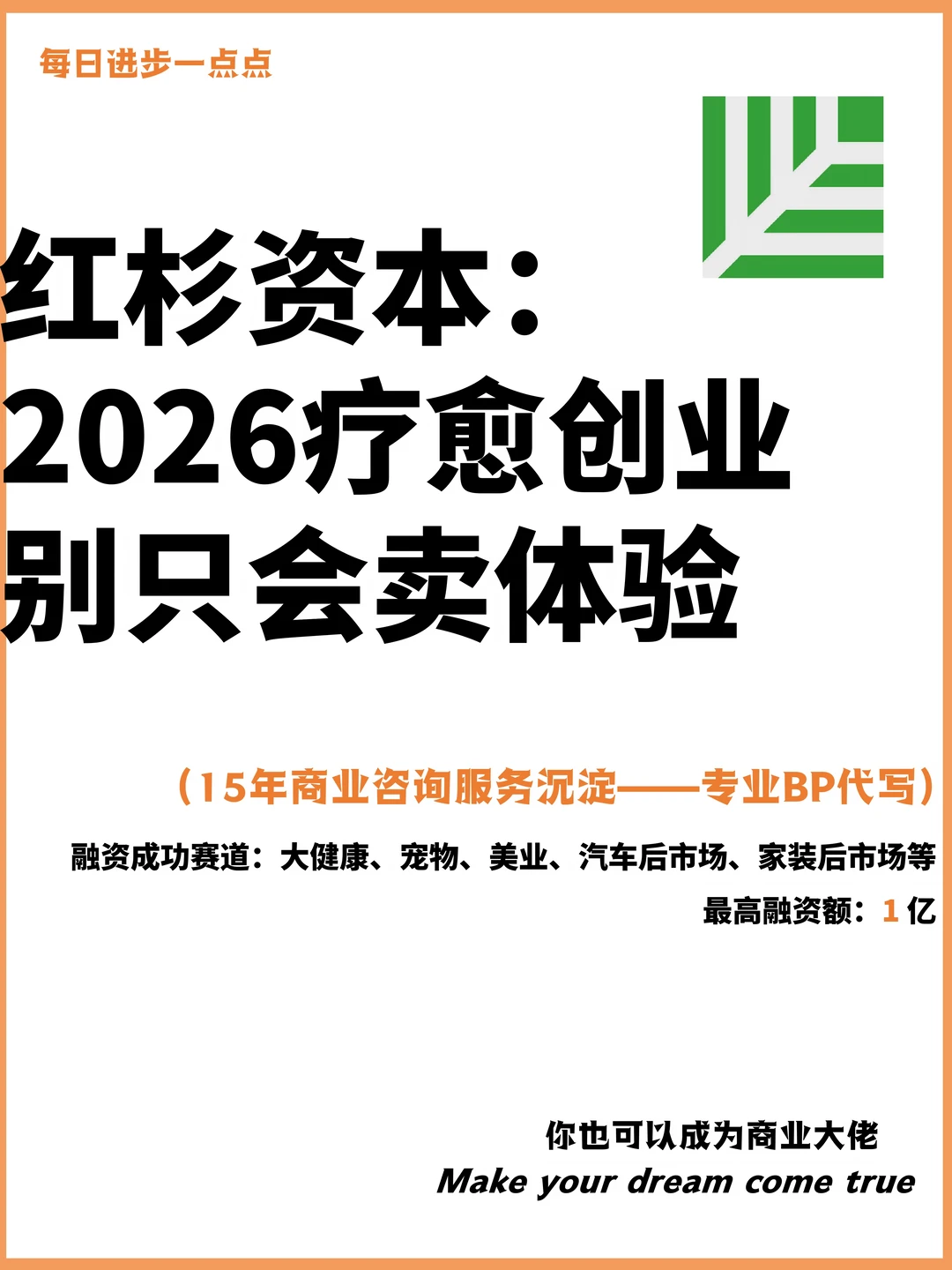红杉资本： 2026疗愈创业别只会卖体验
