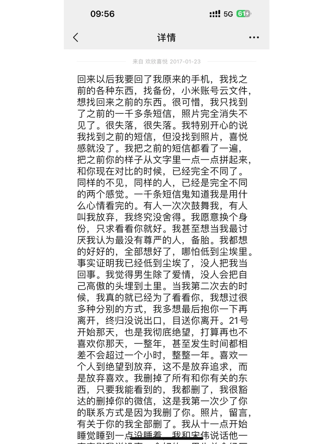 收藏突然看到了前男友的消息