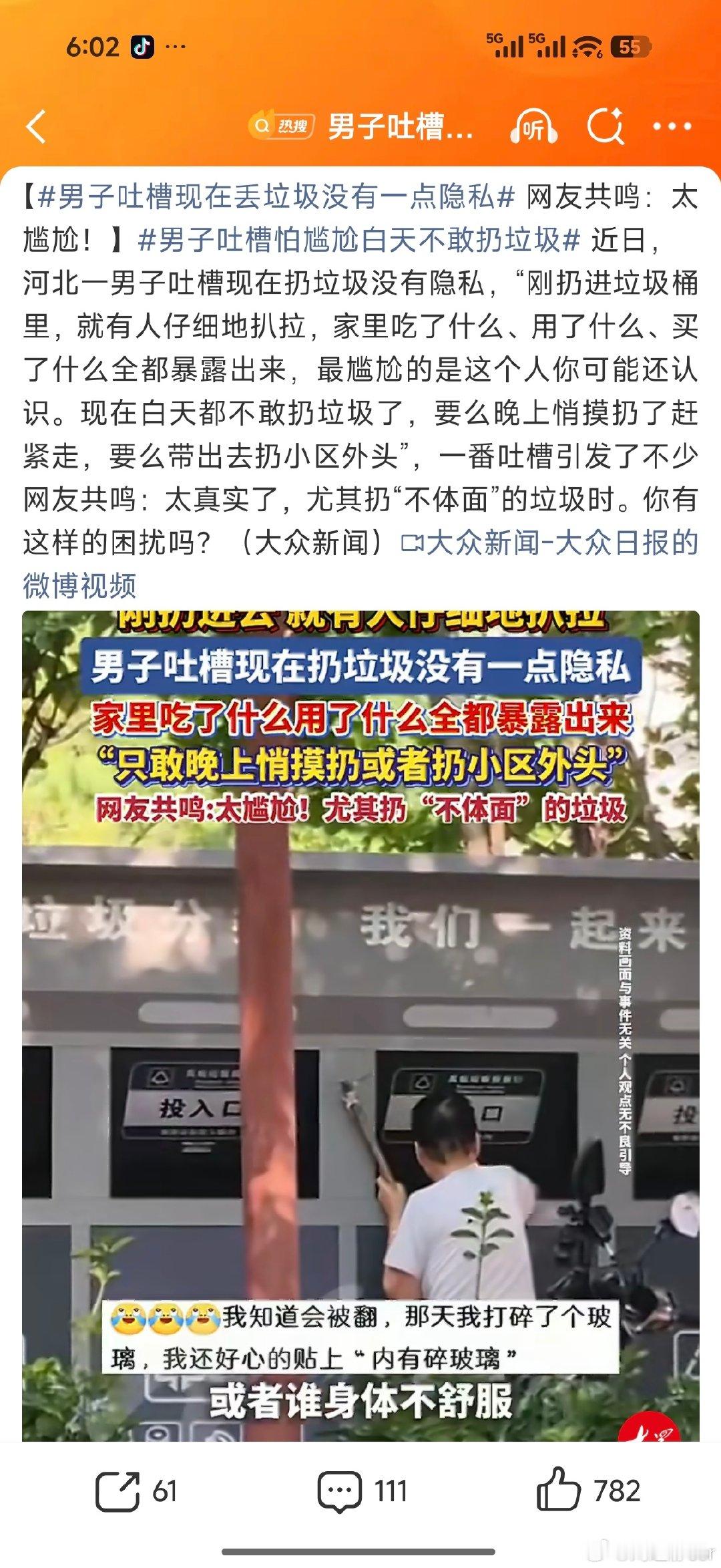 #男子吐槽现在丢垃圾没有一点隐私#
有没有人科普一下
现在干掏垃圾这行儿
能赚多少钱[思考] ​
