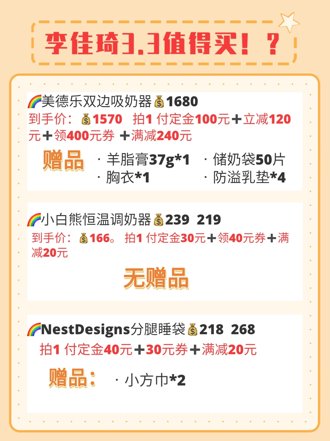 他来了❗️他来了❗️3.3李佳琦直播预告清单