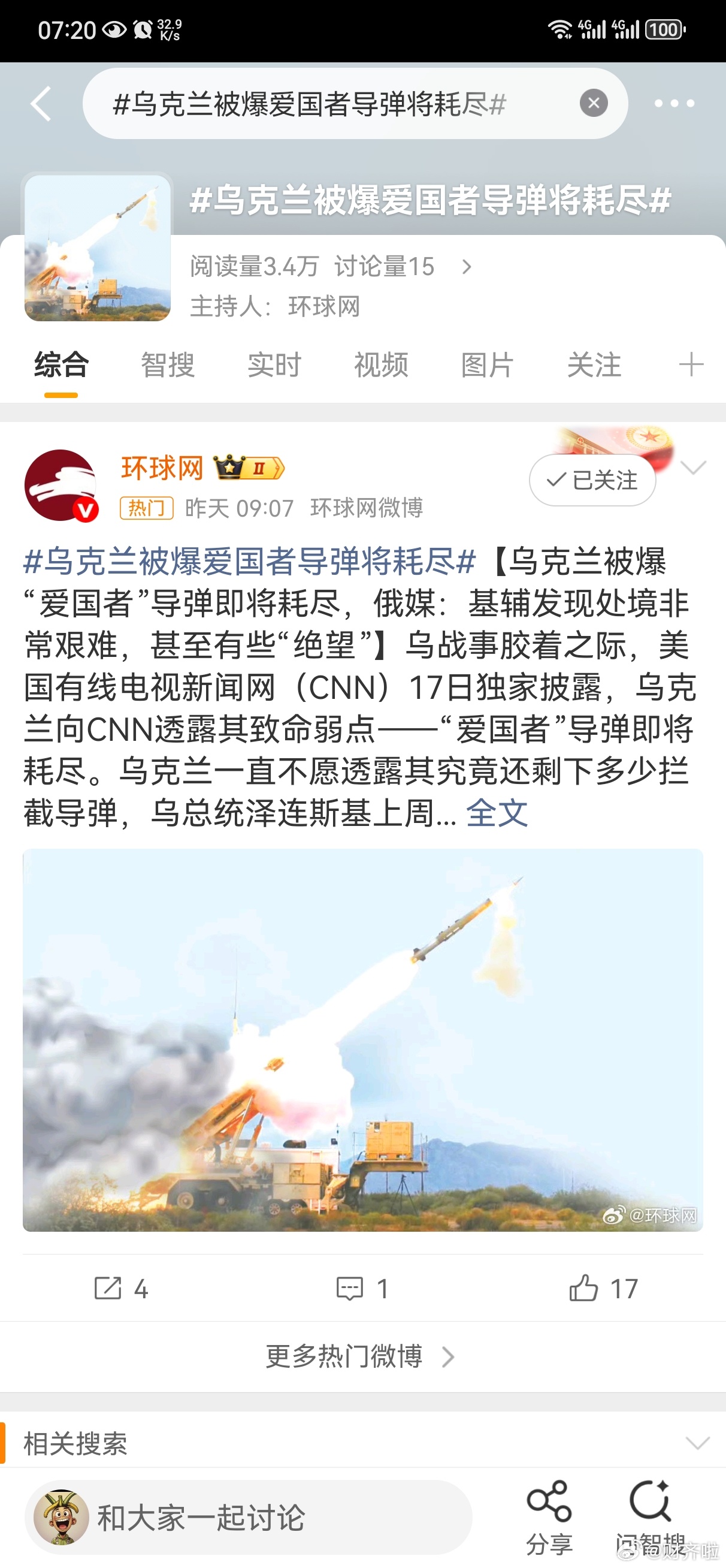 #乌克兰被爆爱国者导弹将耗尽##俄乌冲突# 没有弹药，有天灵盖啊

#特朗普#政府拒绝了泽连斯基提出的300枚“爱国者”拦截弹请求，理由是美军自身库存紧张。

#美国#在中东消耗了1503至1571枚“爱国者”导弹，库存目前仅剩约2330枚。

美国是否授予乌克兰“爱国者”生产许可证也反复摇摆

——7月北约峰 ​