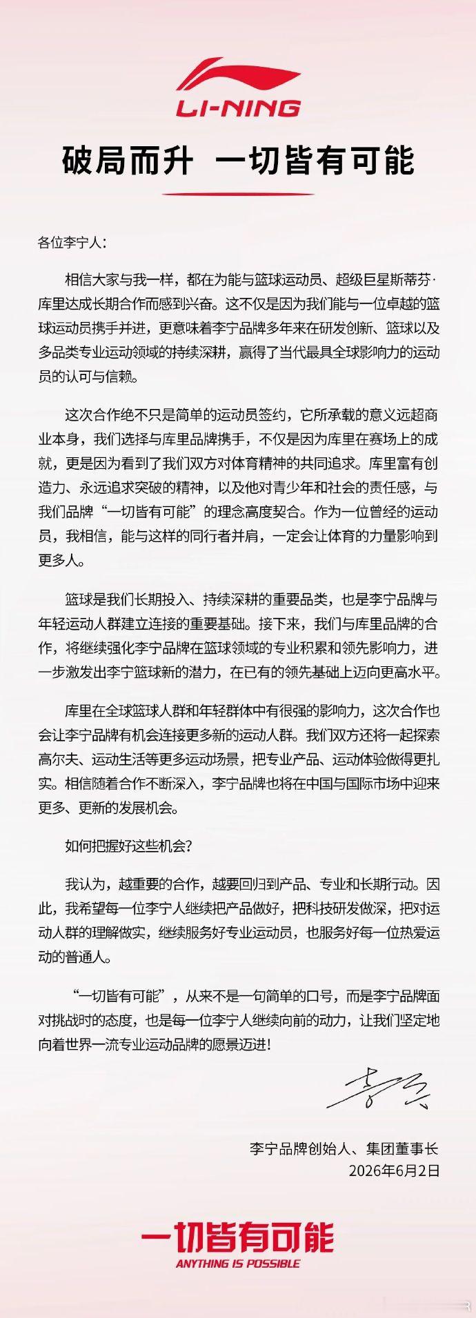 6月2日，李宁品牌正式宣布，与四届NBA总冠军、两届NBA常规赛最有价...