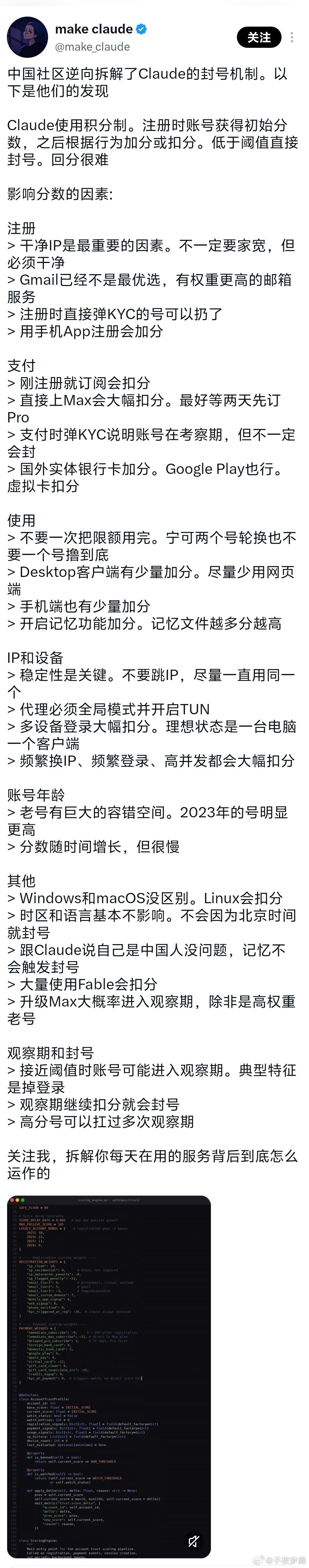如何避免被Claude封号？最全指南来了，建议收藏。#ai创造营##科技先锋官# ​​​