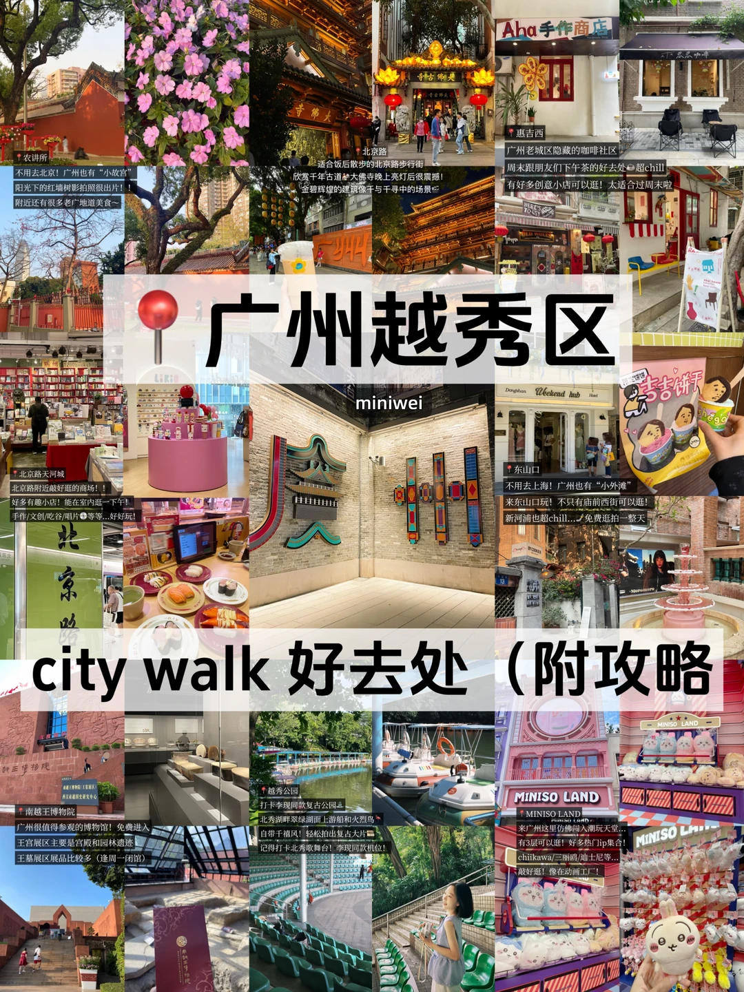 📍广州越秀区city walk｜吃喝玩乐（附路线…