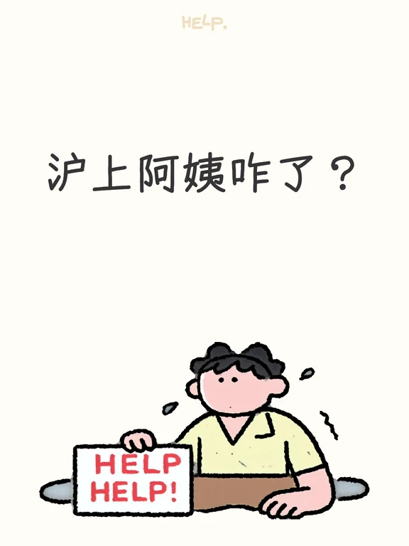 沪上阿姨咋了？