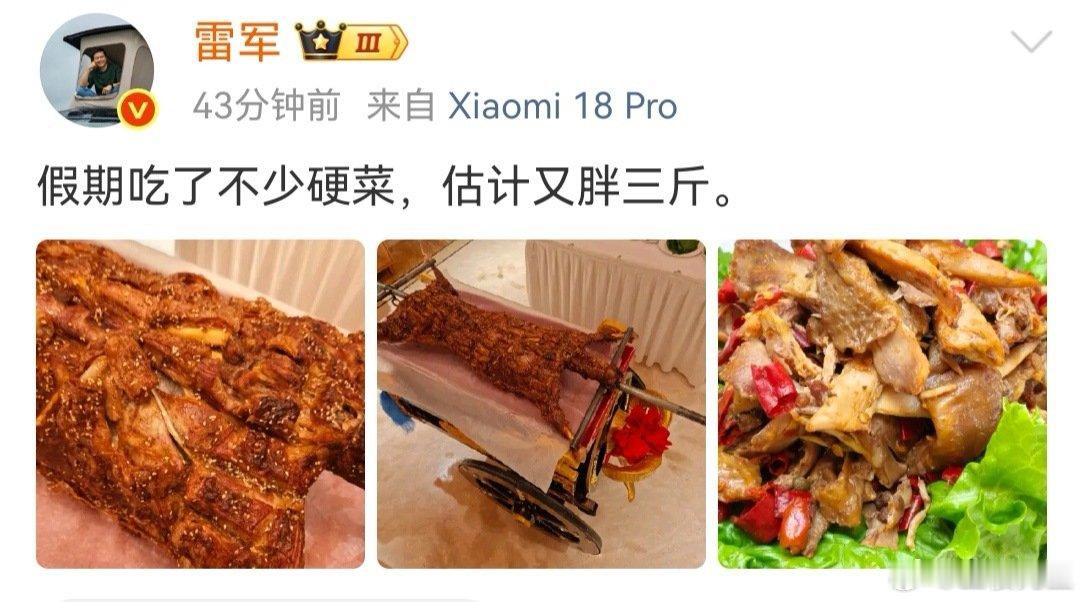 热搜预订中，
雷军国庆假期喜提胖3斤;
国庆假期雷军大佬也顶不住香喷喷的烤全羊。 ​
