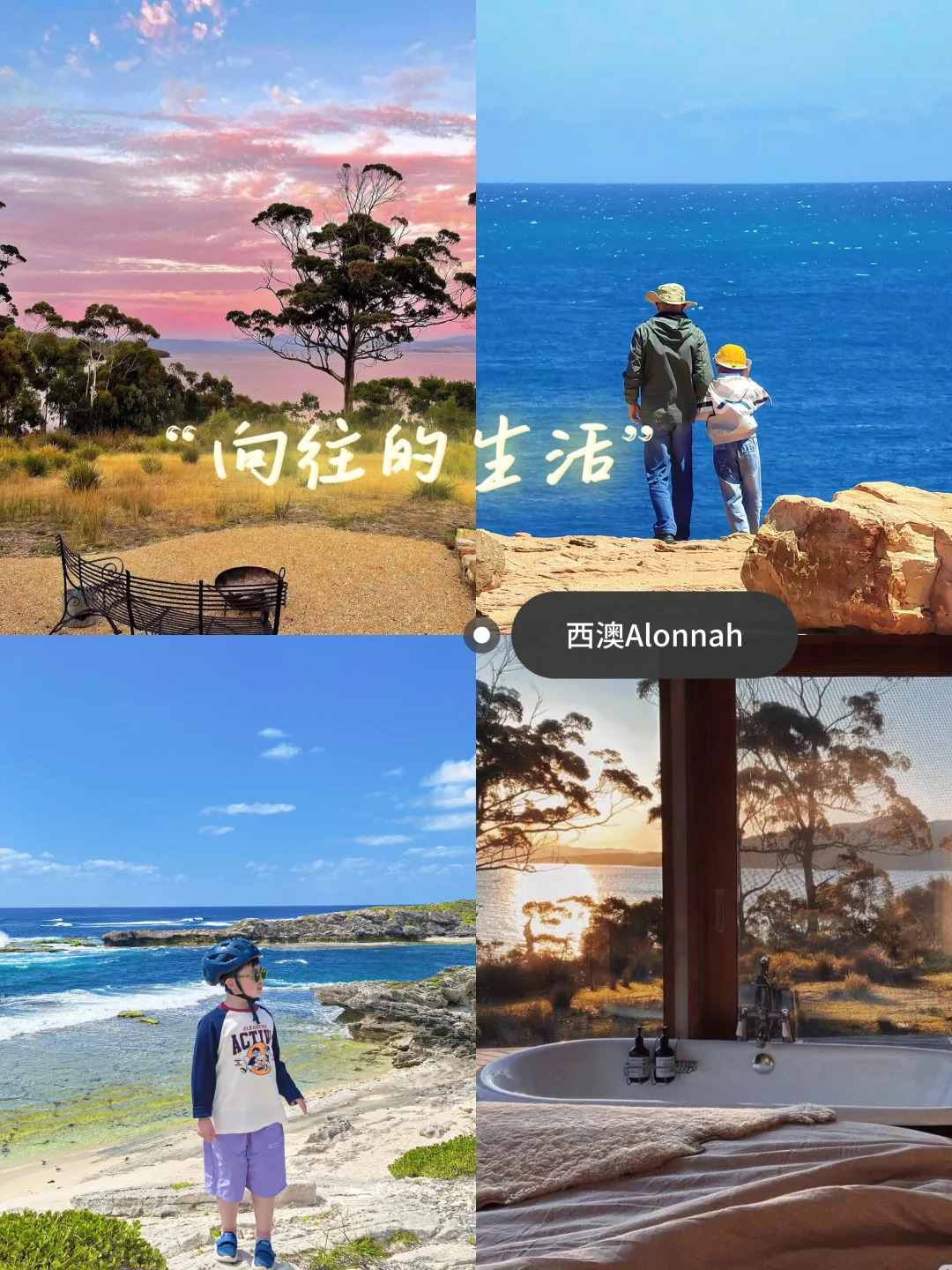 🌸去别人过腻的地方生活Ⅰ西澳🪻