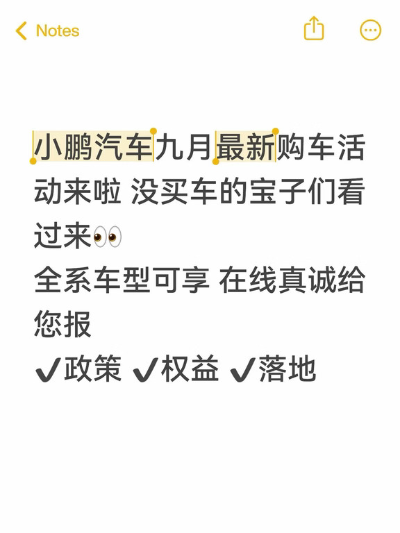 小鹏汽车九月最新好价❗全系优惠汇总✨