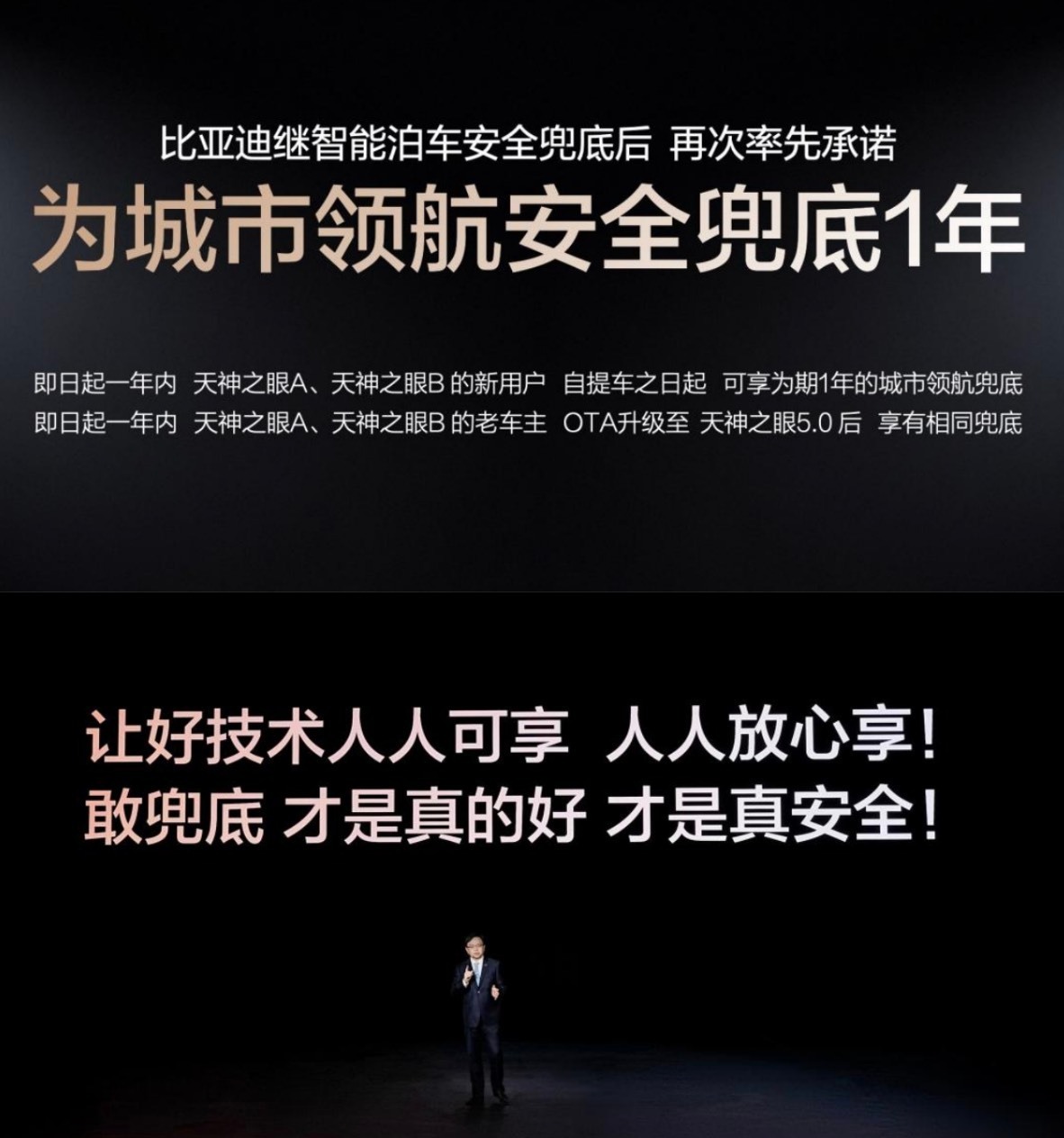 比亚迪双兜底重塑智驾安全标准，终于有车企敢戳破智驾行业的核心痛点！很多...
