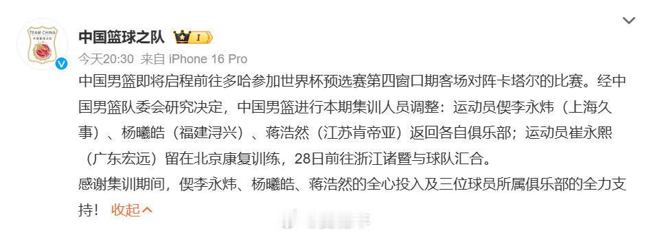 中国篮球之队透露，偰李永炜、杨曦皓和蒋浩然暂时离开中国男篮集训队，崔永...