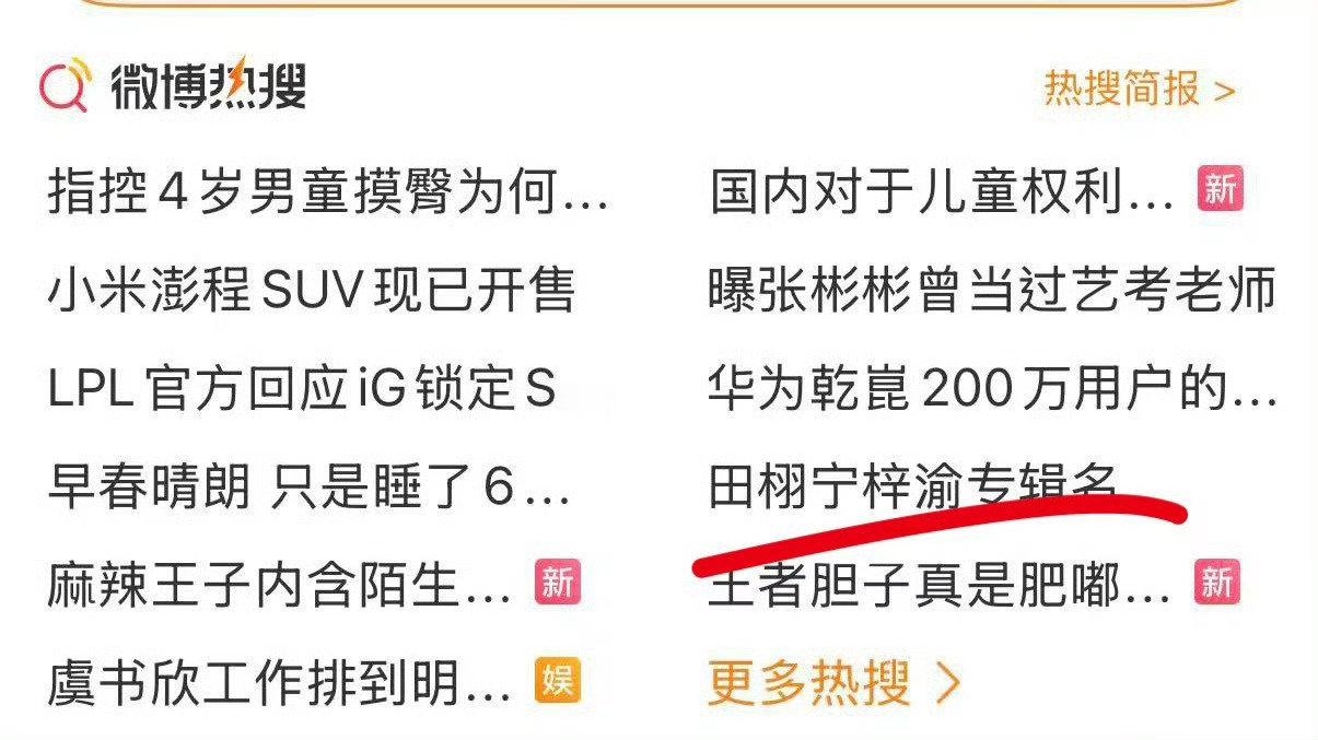 #田栩宁梓渝情侣专辑名# .#田栩宁梓渝专辑名#你们怎么知道我家产要发专辑了🌽⚡🌙 ​
