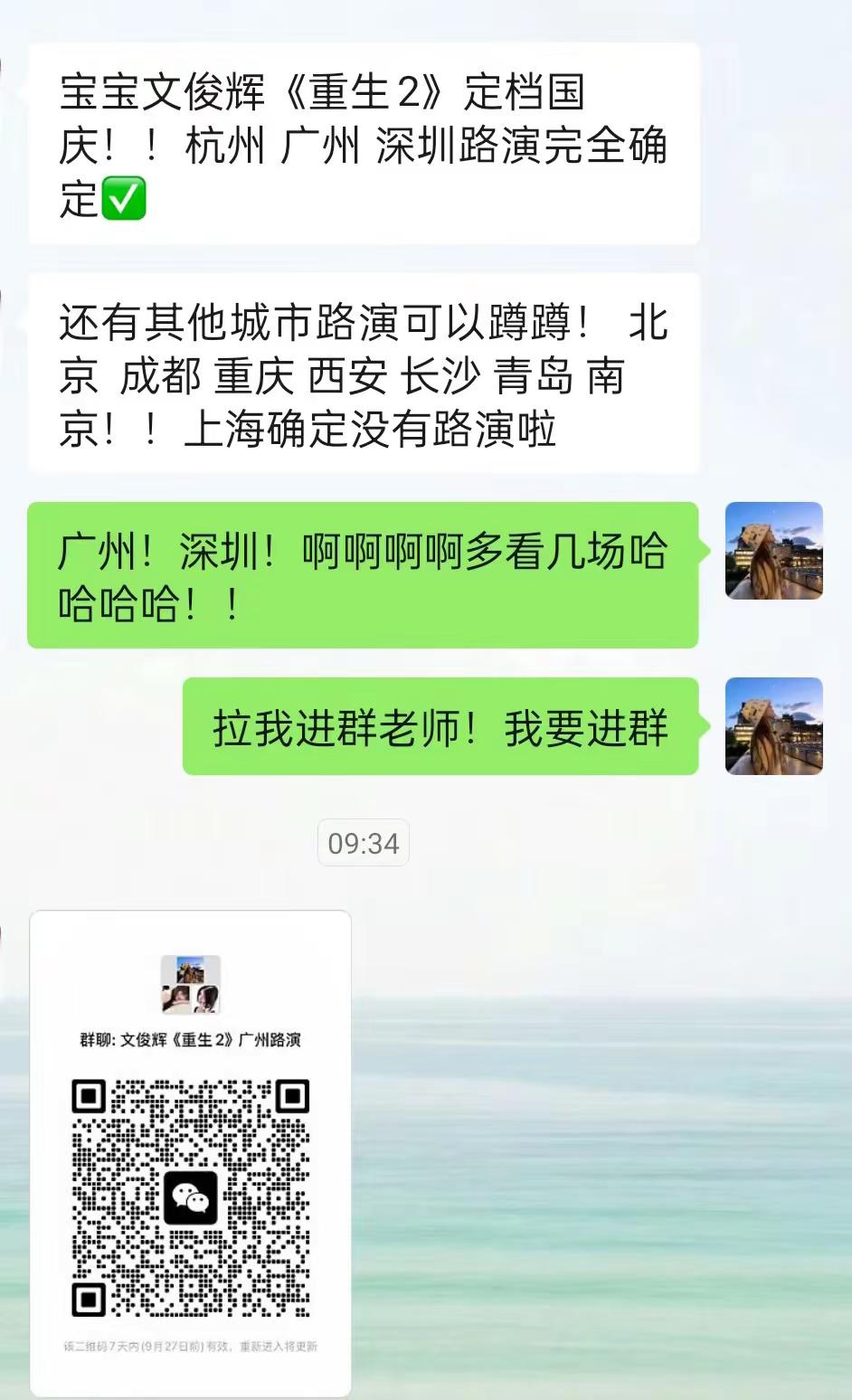 文俊辉重生2路演终于要来啦！！！杭州 广州 深圳已经确定啦！期待期待文俊辉 文俊辉psycho 文俊辉jun 青年演员文俊辉
