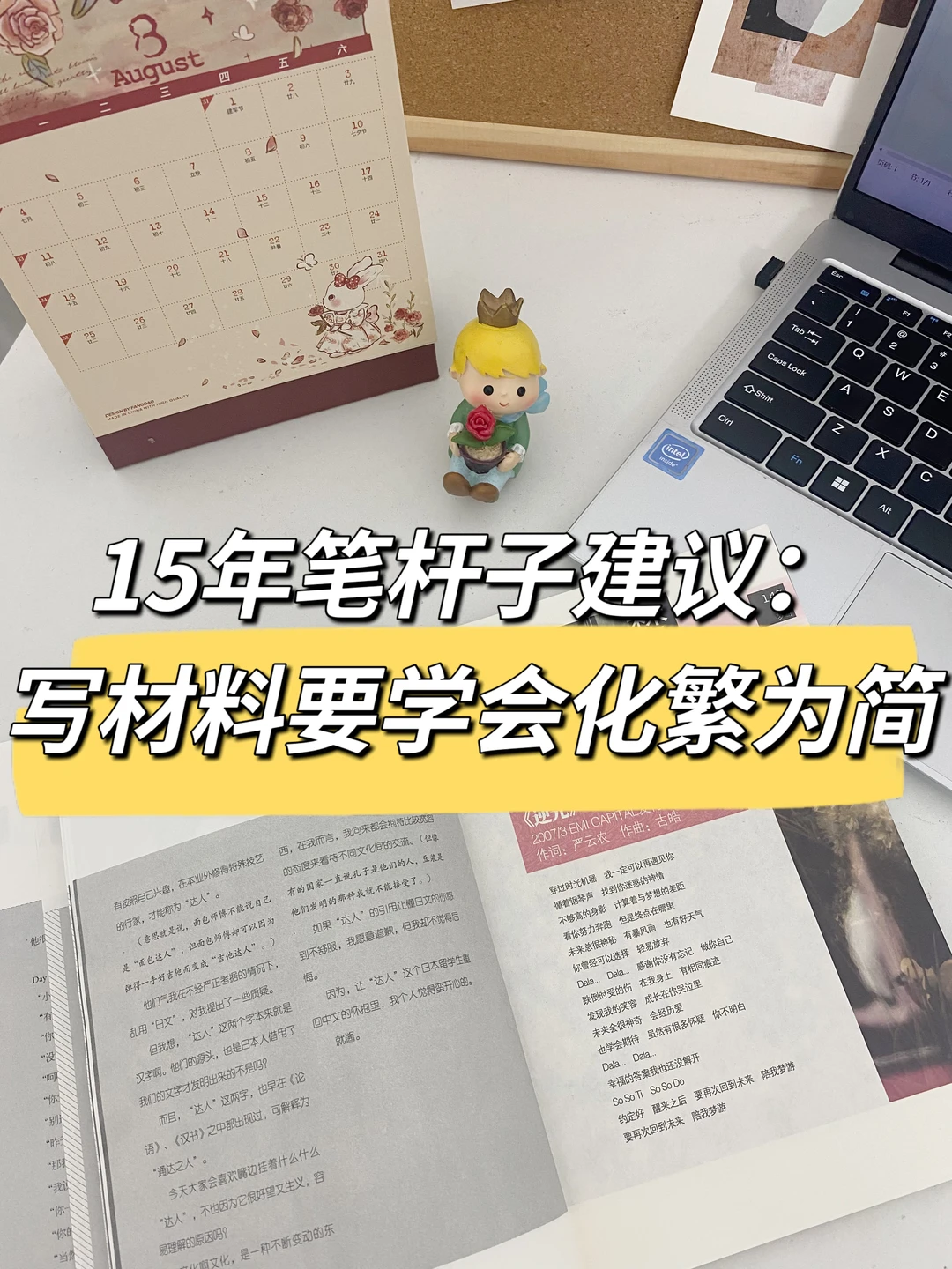 15年笔杆子建议：写材料要学会化繁为简👍