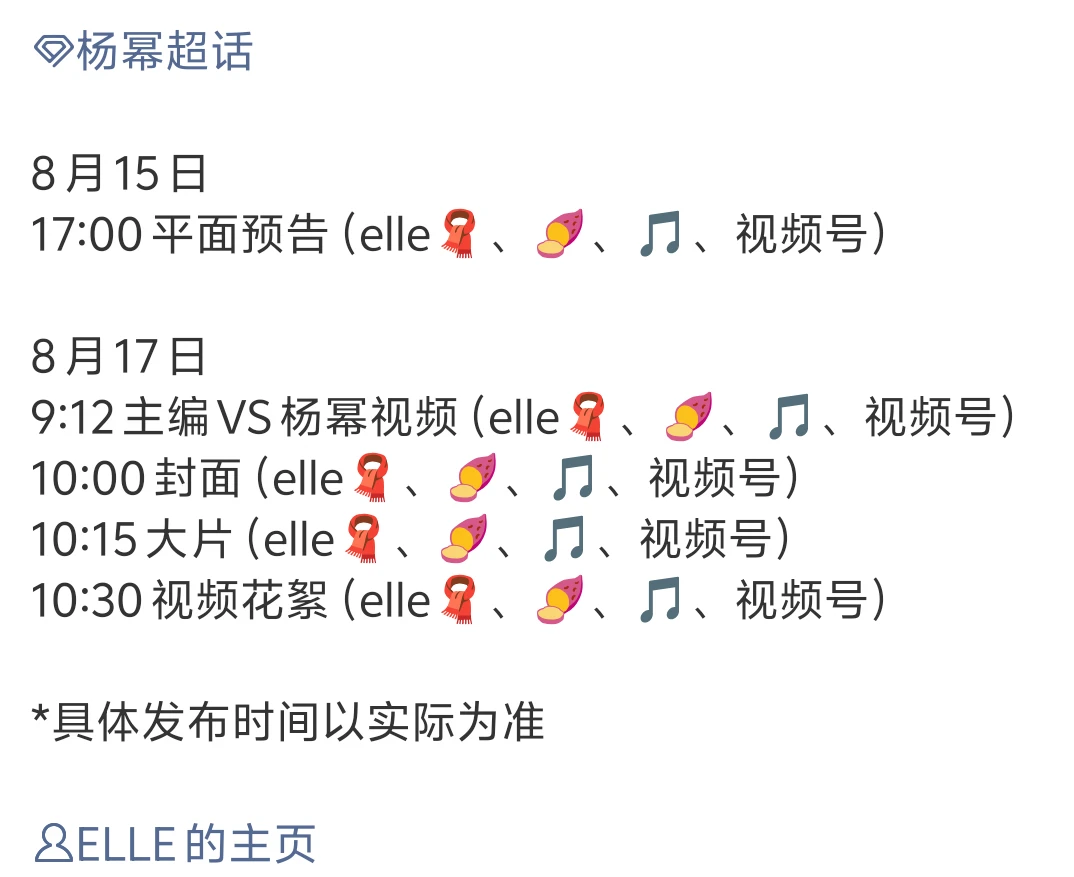 ELLE请杨幂坐镇金九，即将连登13年