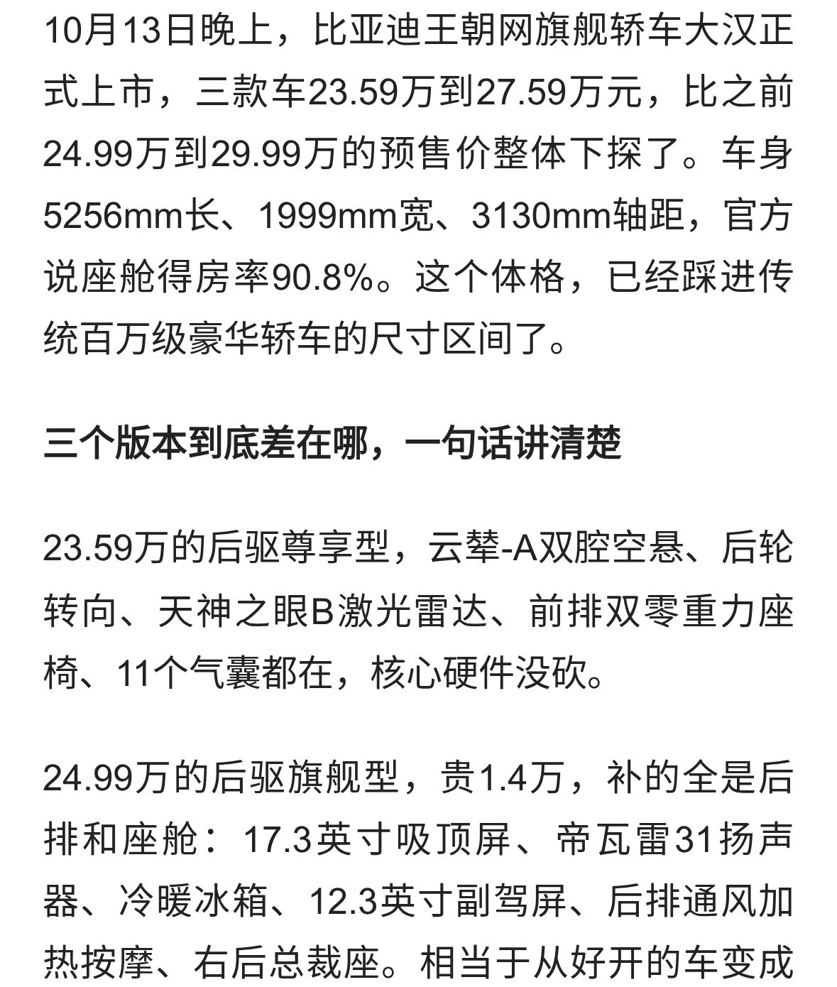 比亚迪大汉23.59万上市，三个配置扒完了，发现最该买的不是顶配