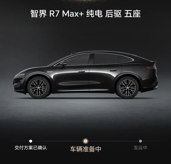 第一台车｜智界R7下定！