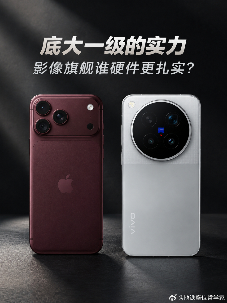 底大一级的实力，影像旗舰谁硬件更扎实？[柯基]
旗舰影像，聊硬件先看底，底大一级真能“压死人”。
iPhone 18 Pro Max主摄是索尼IMX905，1/1.28英寸，4800万像素，像素尺寸1.22微米，搭配f/1.48到f/4.0四档可变光圈，六片激光切割叶片。vivo X500 Pro Max主摄是蓝图光御900，同样是1/1.28英寸，但像素 ​