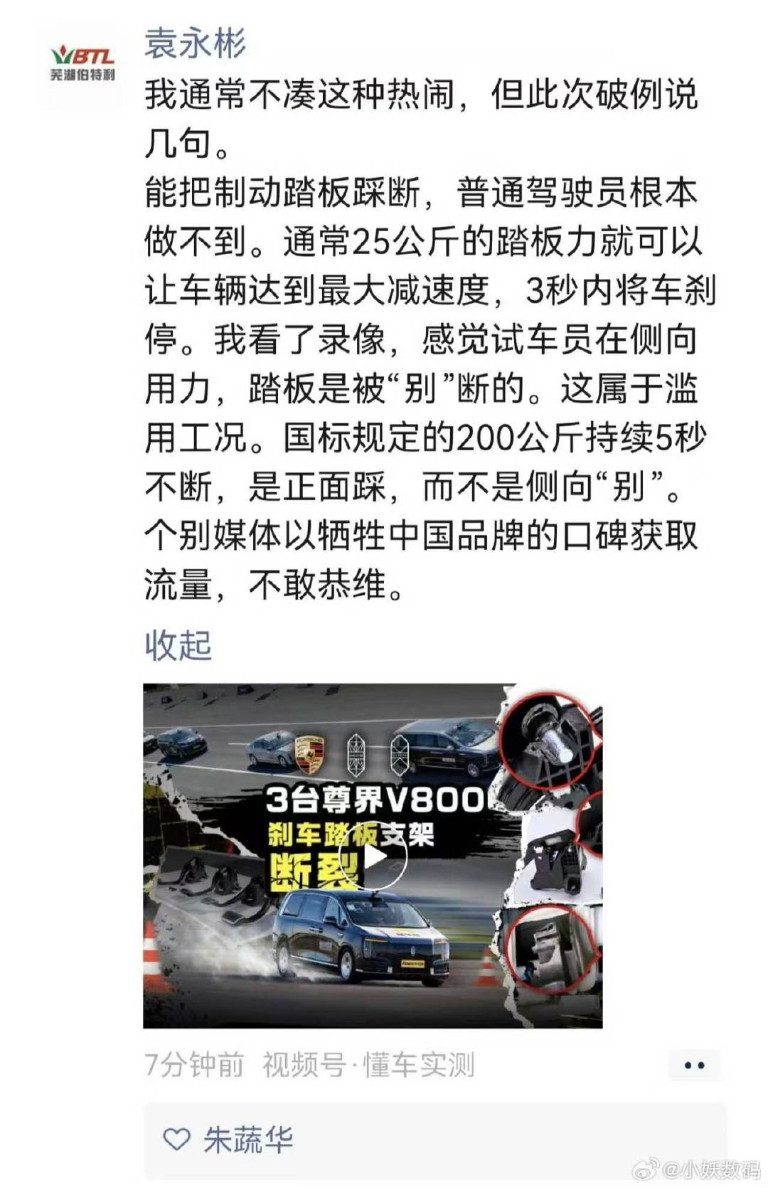 国内制动领域企业大佬对懂车帝测试尊界V800制动踏板断裂事件的评价，大家怎么看[偷笑]？#华为 尊界# ​