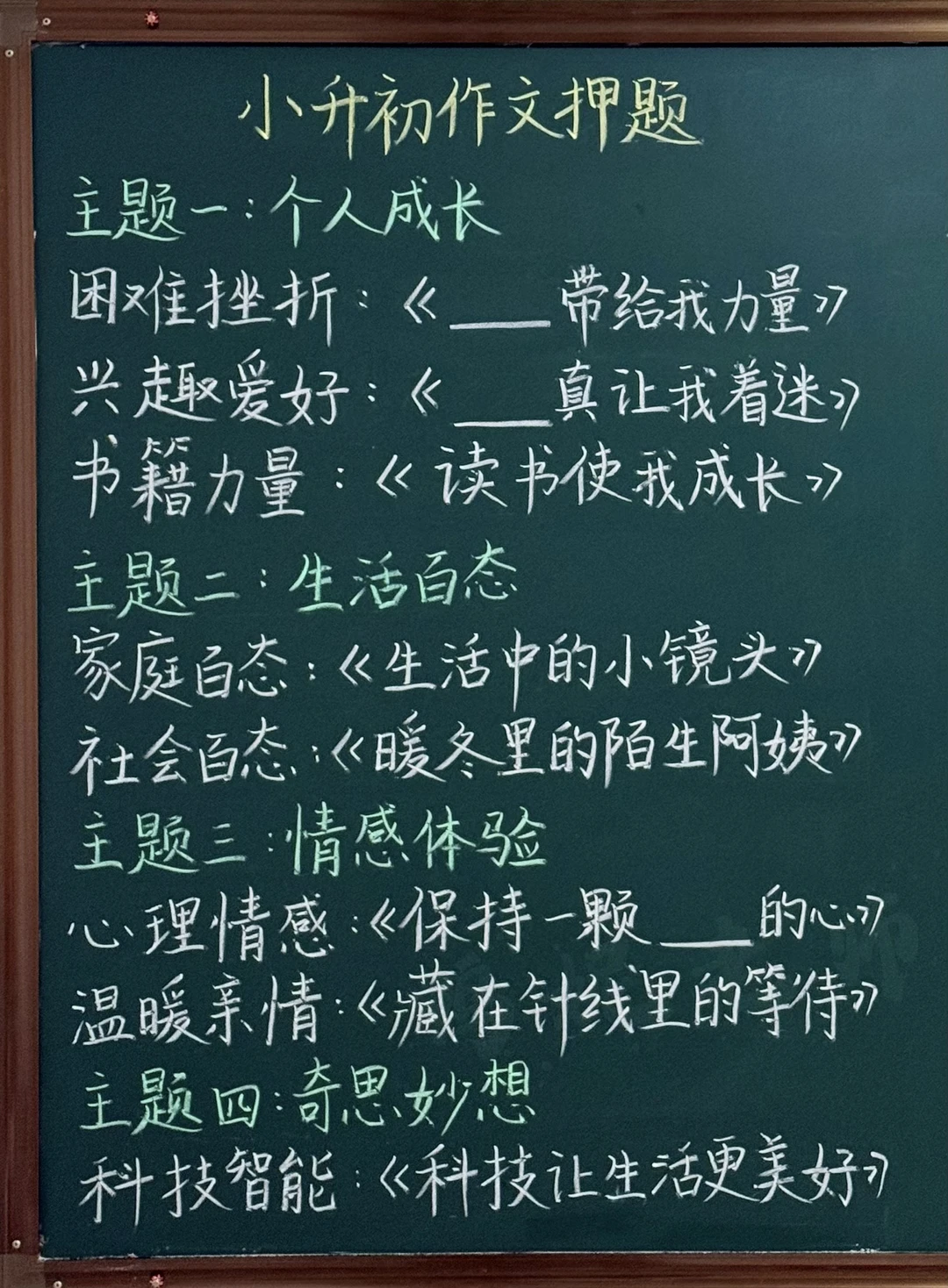 小升初作文指导｜押题总表+满分范文🔥