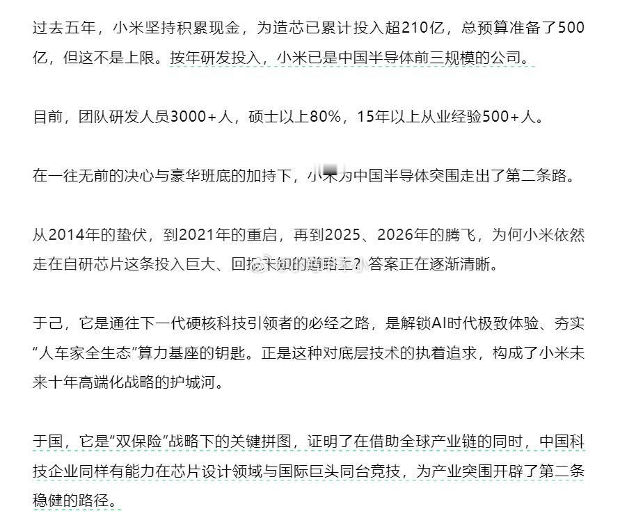 按年研发投入，小米已是中国半导体前三规模的公司。#小米玄戒# ​