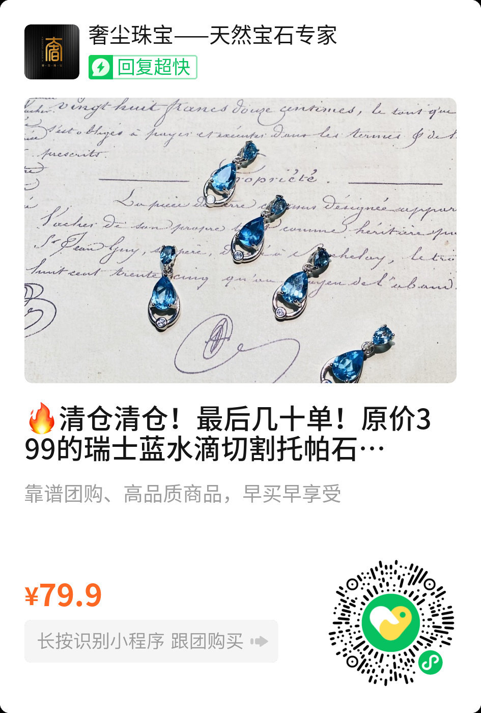 🎁转发评论各抽2人安排和田玉吊坠！
🔥清仓清仓！最后几十单！原价399的瑞士蓝水滴切割托帕石两颗镶S925银吊坠！！通体925银镶嵌！而且是2颗托帕石！！瑞士蓝色泽明亮！晶体通透！净度和火彩都杠杠的！79.9秒！！清仓大处理！！现在根本不可能有这个价！！vx保存扫图一！ ​