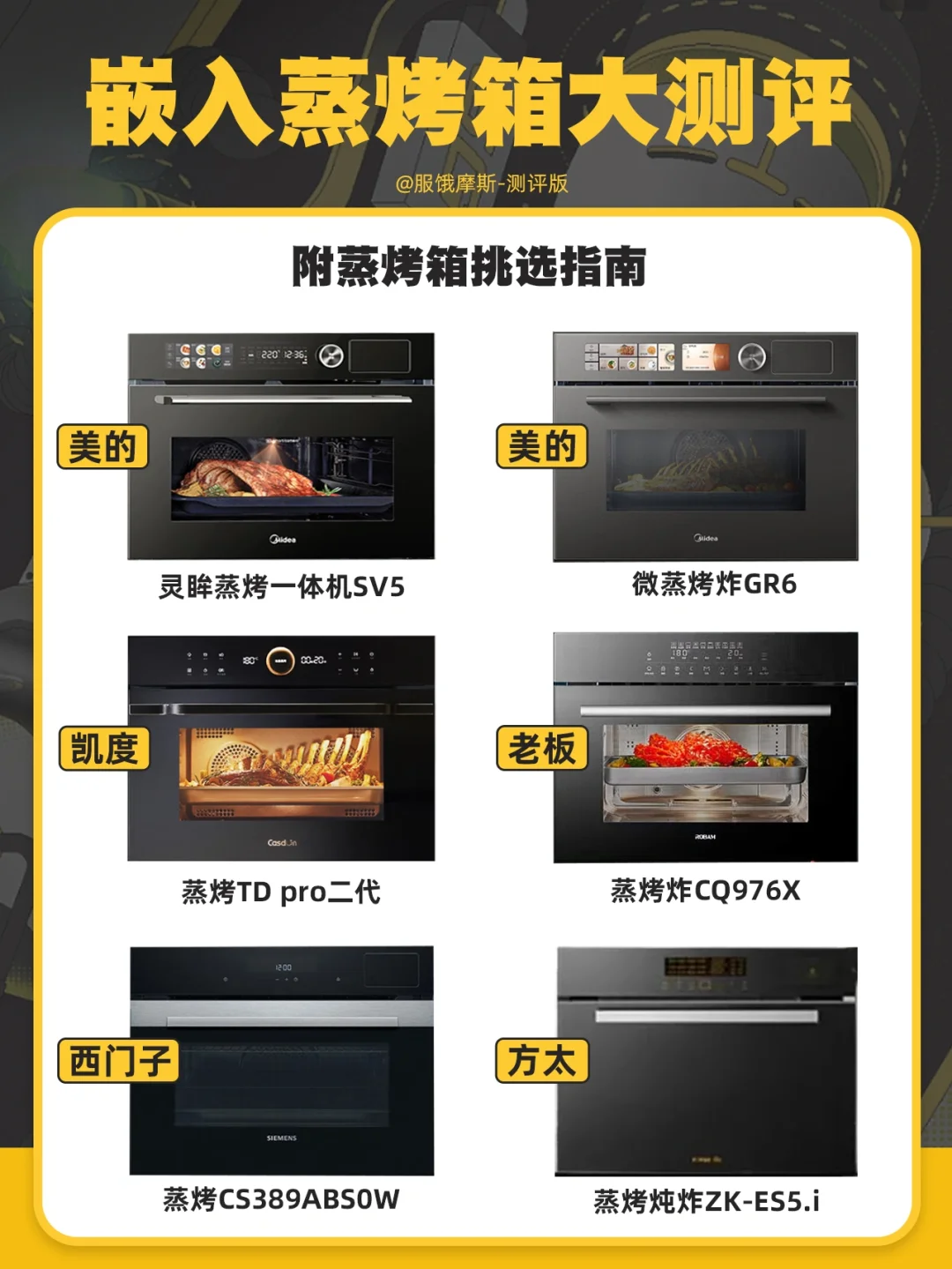 🔥6款嵌入式蒸烤箱测评，真的别再乱买啦