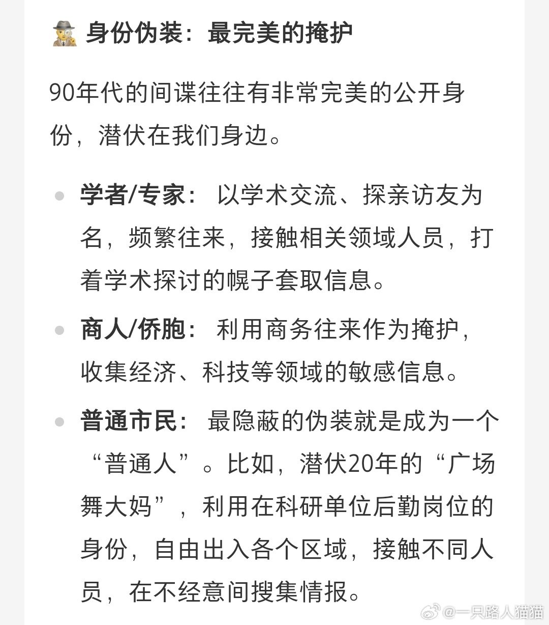 #没有监控的年代是怎么抓间谍的#

很难想象九十年代，到处都没有监控，到底是怎么抓捕间谍的。没有摄像头、没有大数据，全靠老一辈人细心观察，斗智斗勇。 ​