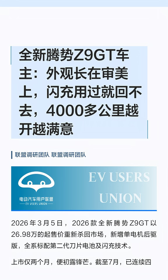 腾势Z9GT外观长在审美上，闪充用过就回不去