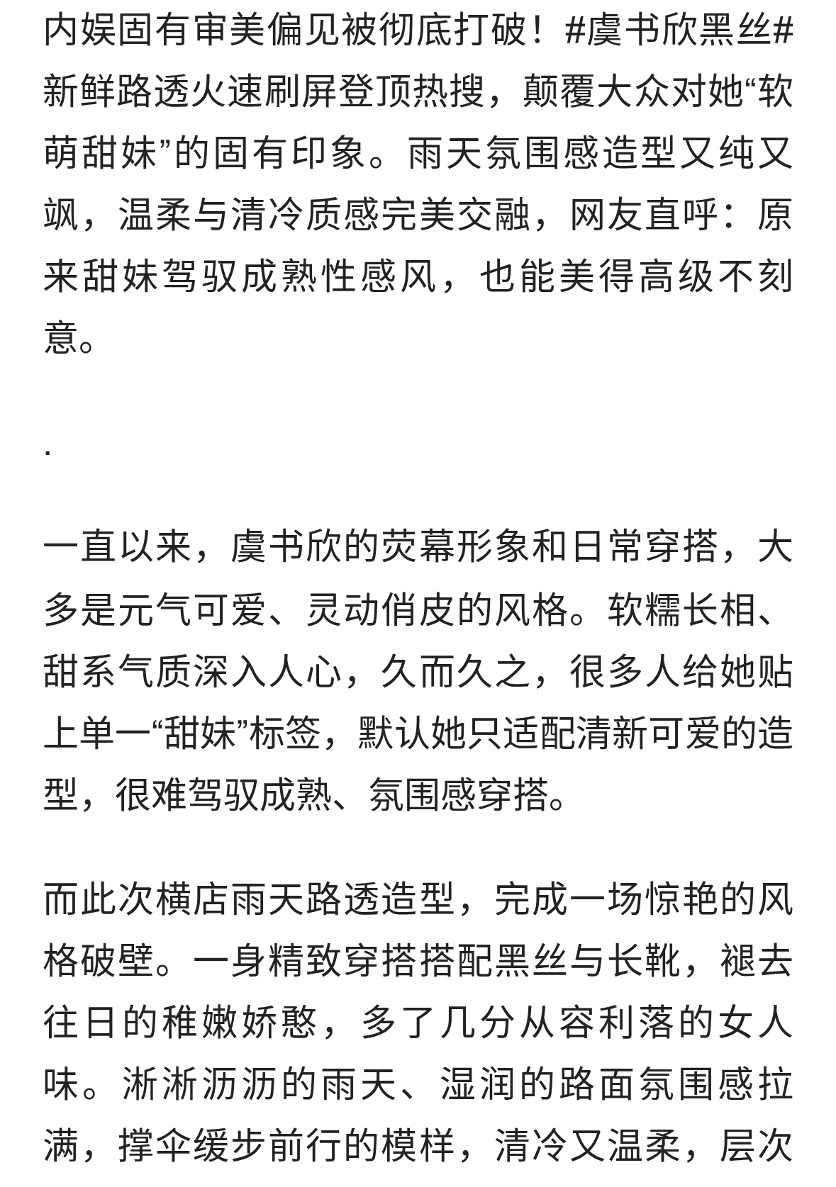 虞书欣黑丝打破甜妹刻板标签！松弛百变，才是最高级的少女感