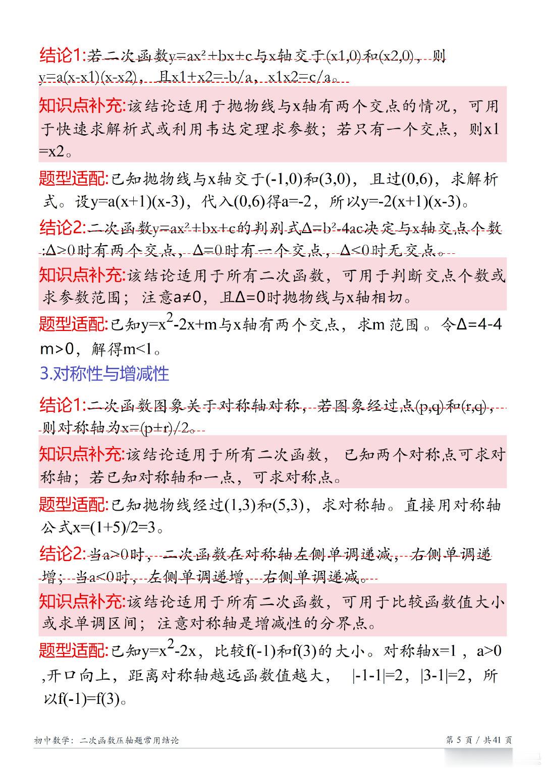 初中数学二次函数压轴题常用结论全在这了！

二次函数是初中数学重难点，也是中考压轴题常客。它综合方程、几何知识，不仅是拉分大题，还能锻炼数形结合思维，为高中函数学习打好基础。 ​