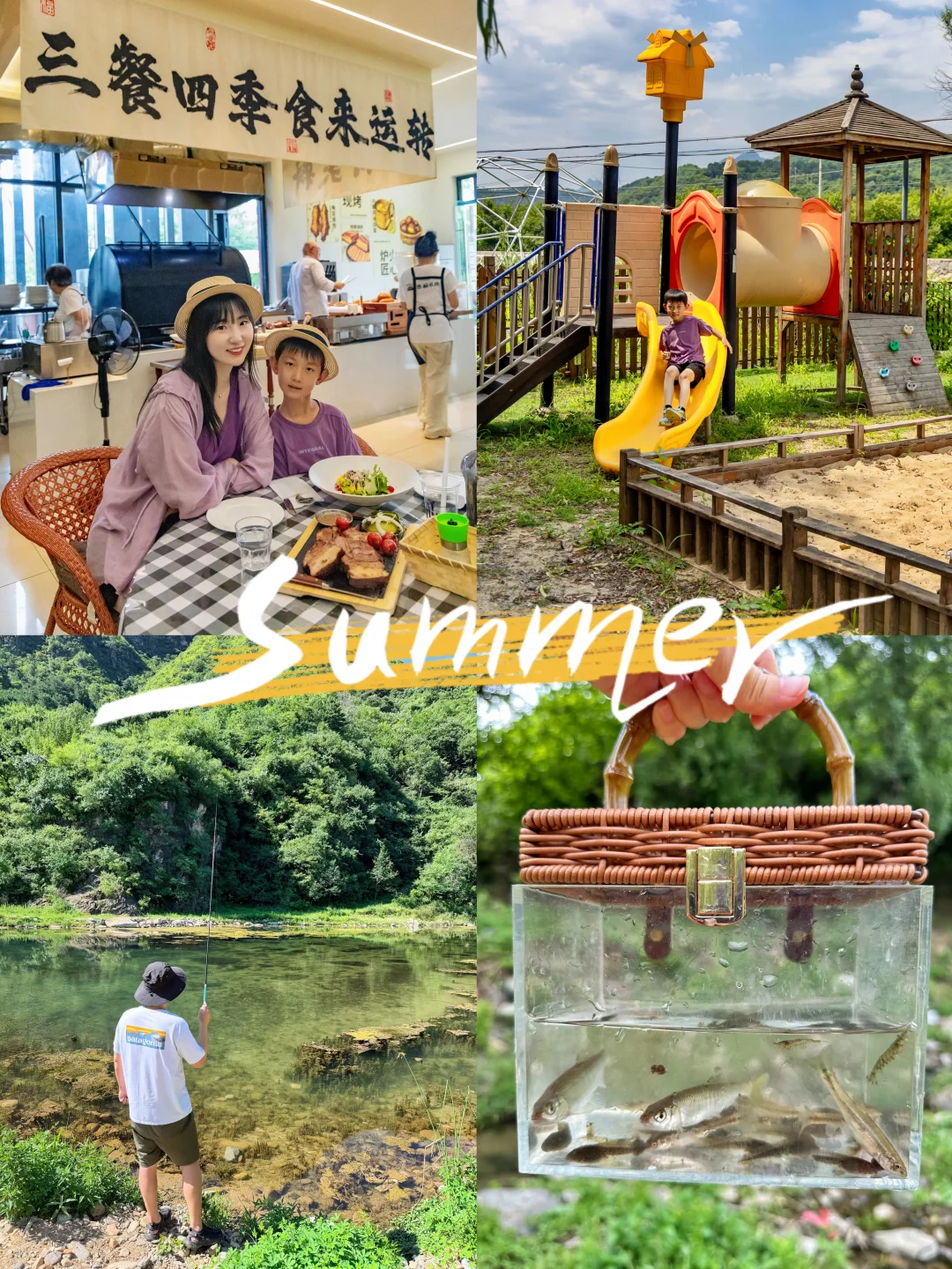 怀柔清凉遛娃①日游💦玩水捞鱼🎣吊炉烧肉🍖